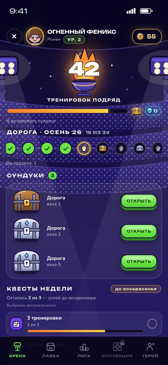 «Арена»: серия тренировок и сундуки