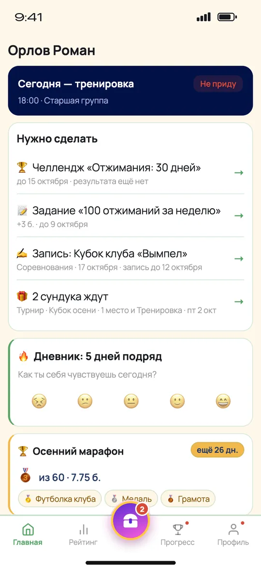 Главная спортсмена