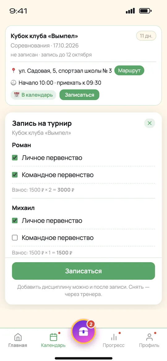 Запись на турнир