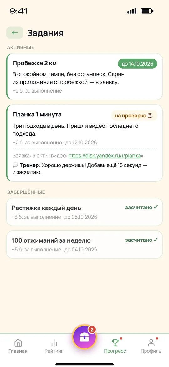 Задания спортсмена
