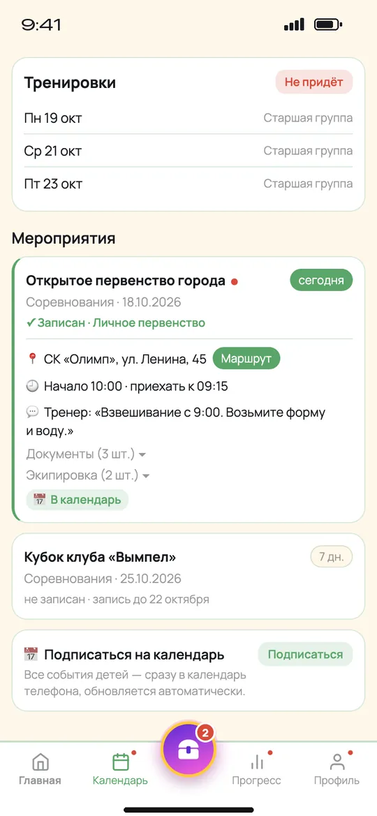 Календарь родителя